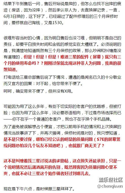 屏幕問(wèn)題，又一個(gè)三星不在乎的老客戶(hù)也同樣不在乎地說(shuō)拜
