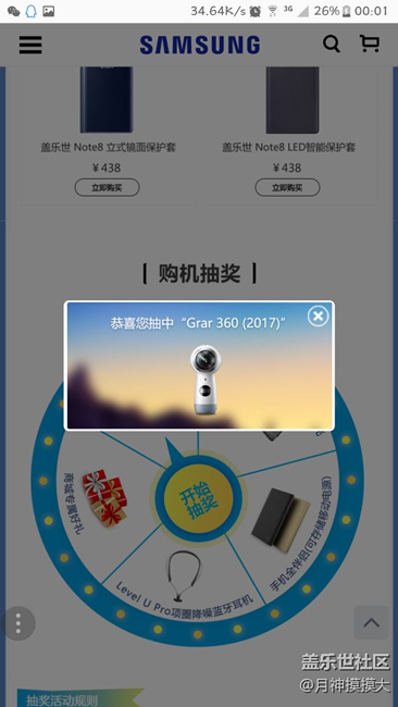 三星網(wǎng)上商城預(yù)訂128g，抽中一臺(tái)gear 360全景相機(jī)。