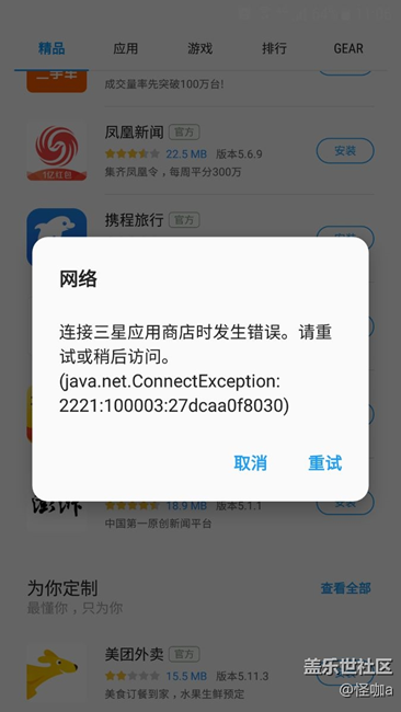 用無線打開應(yīng)用商店就成這樣了，用自己網(wǎng)沒事