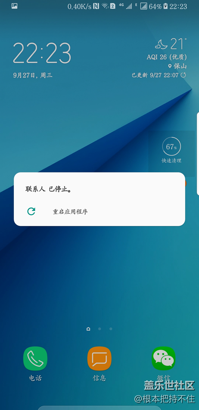三星S8 在撥號界面輸入153 撥號界面就停止運行。