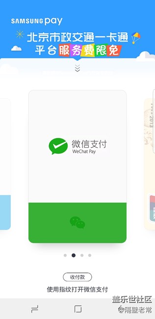 【Samsung Pay玩轉(zhuǎn)微信支付】實(shí)戰(zhàn)體驗(yàn)