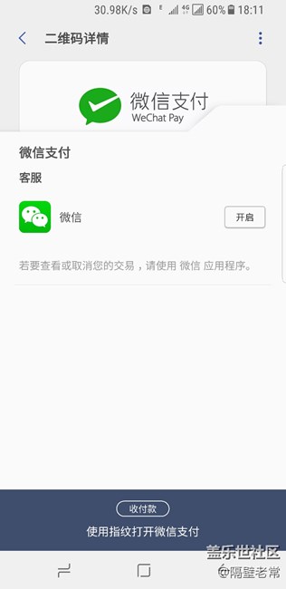 【Samsung Pay玩轉(zhuǎn)微信支付】實(shí)戰(zhàn)體驗(yàn)