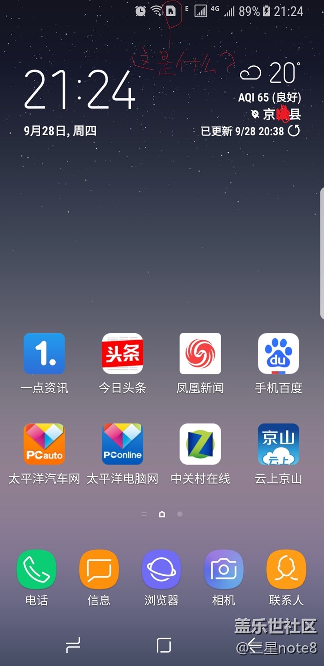 請問三星note8 屏幕頂端這個圖標(biāo)是什么意思？