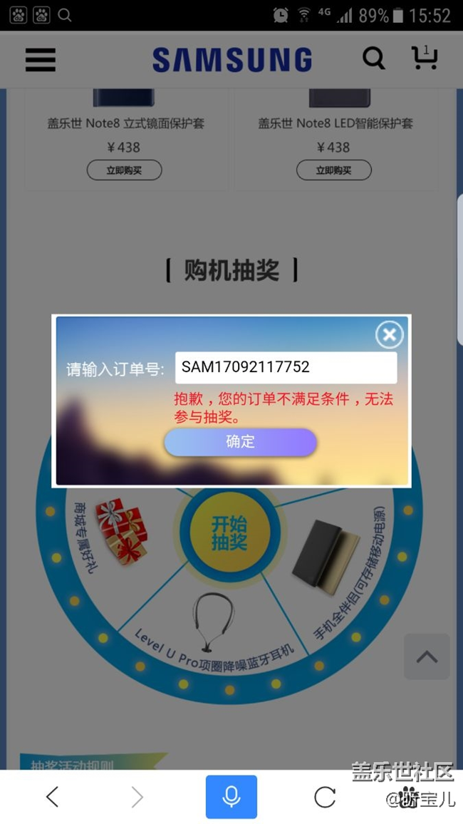 說一說官網購買note8后抽獎問題!