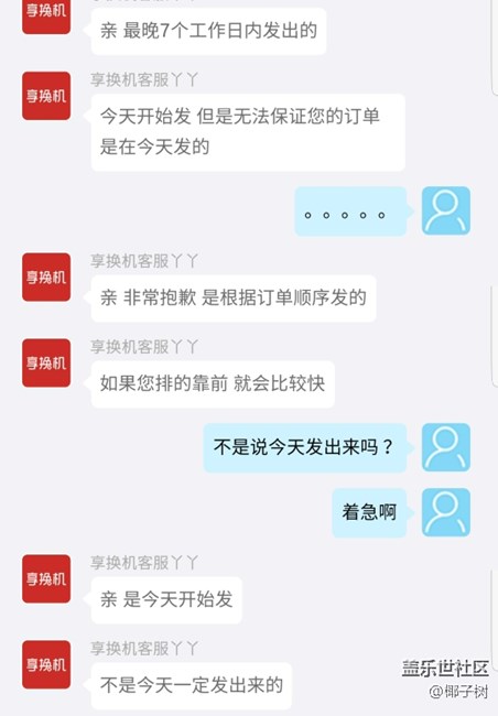 年年換新享換機還沒發(fā)貨出來