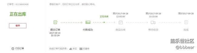 京東 256G黑色，物流信息，這是28號能到貨的意思？