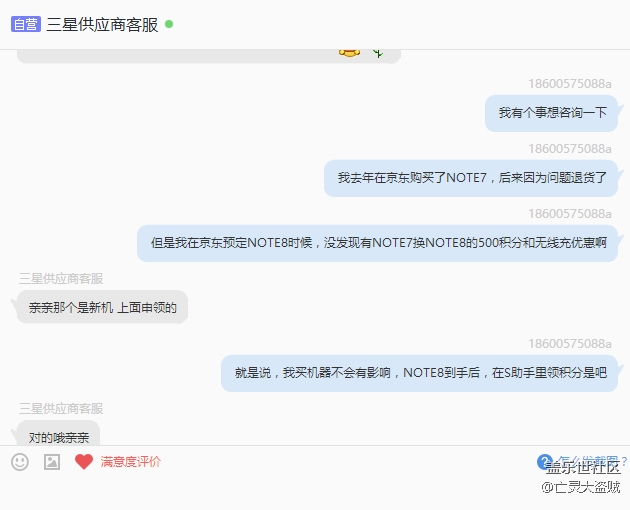 到底老NOTE7用戶怎么申請那500塊錢積分啊~~~