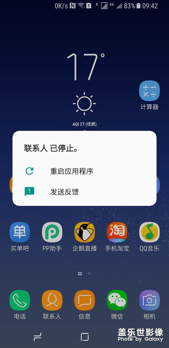 聯(lián)系人停止，怎么整
