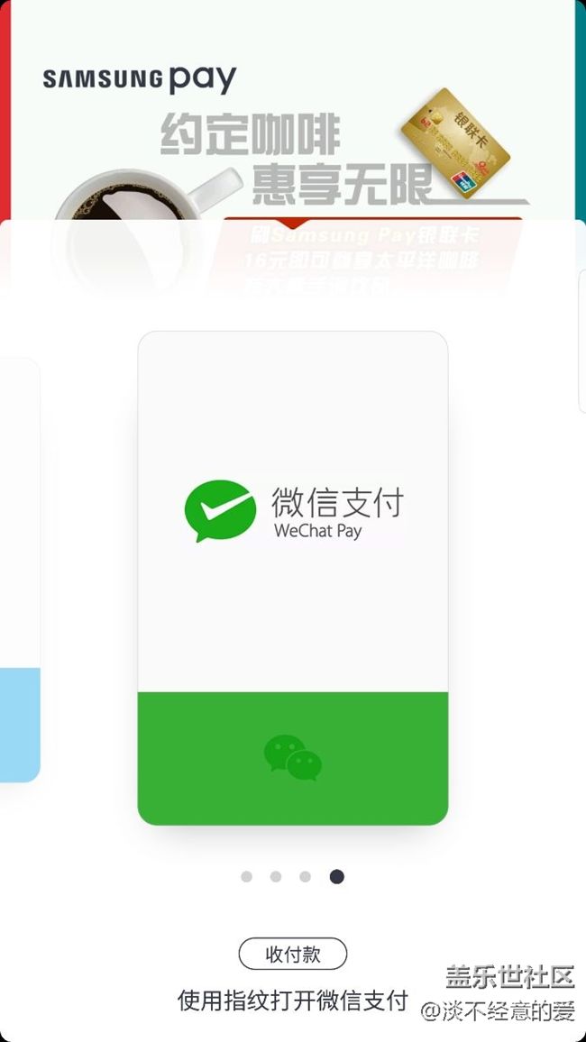 【Samsung Pay玩轉微信支付】跟上潮流生活快節(jié)奏
