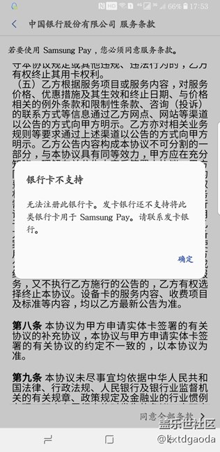 為什么三星支付不能邦定中行卡！