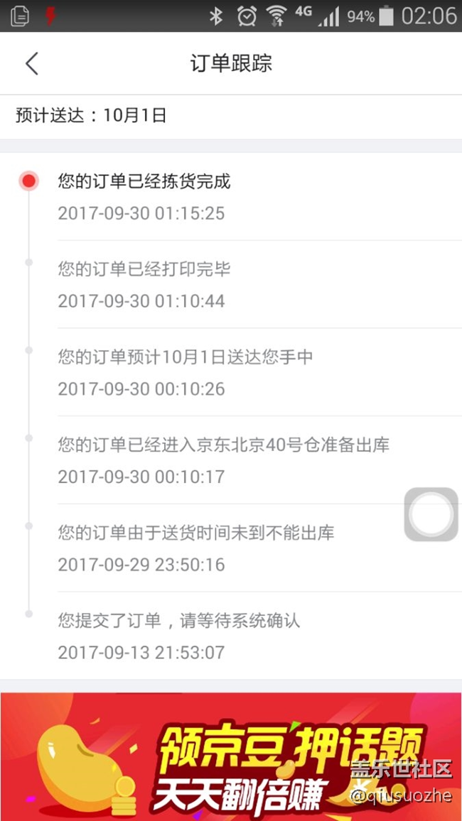 京東預(yù)訂的256 灰，終于有貨了，10月1到
