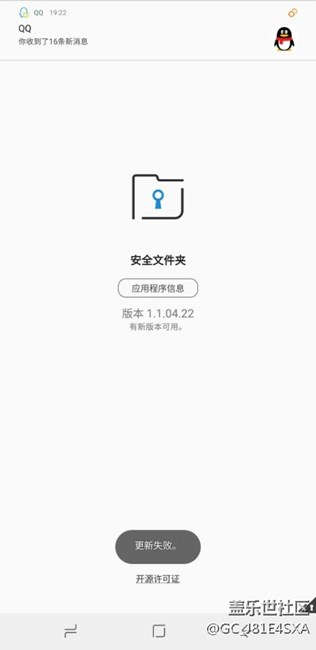 安全文件夾更新失敗