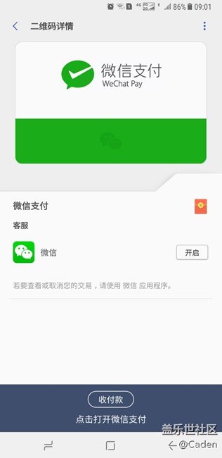 【Samsung Pay玩轉(zhuǎn)微信支付】方便快捷 全城無現(xiàn)
