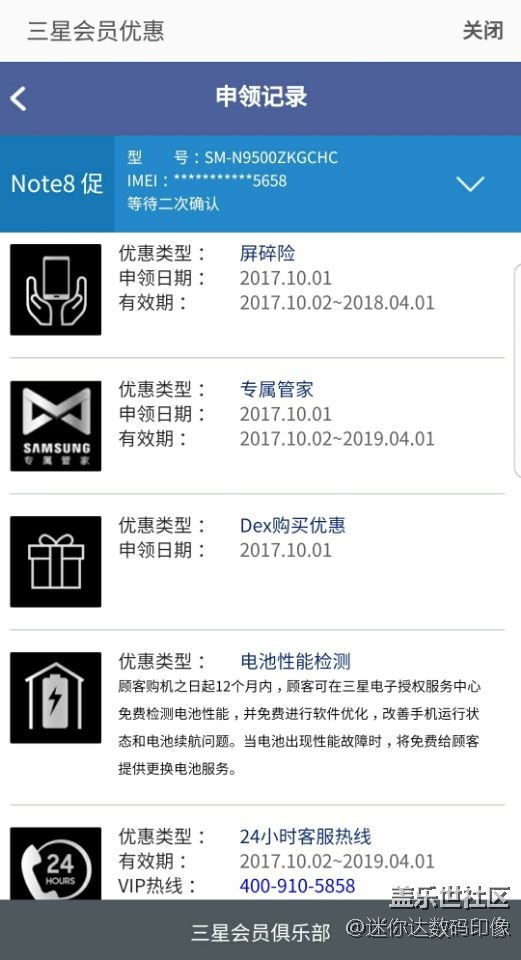 天貓買手機，三星生活助手已申領(lǐng)為什么看不到購買手機記錄?