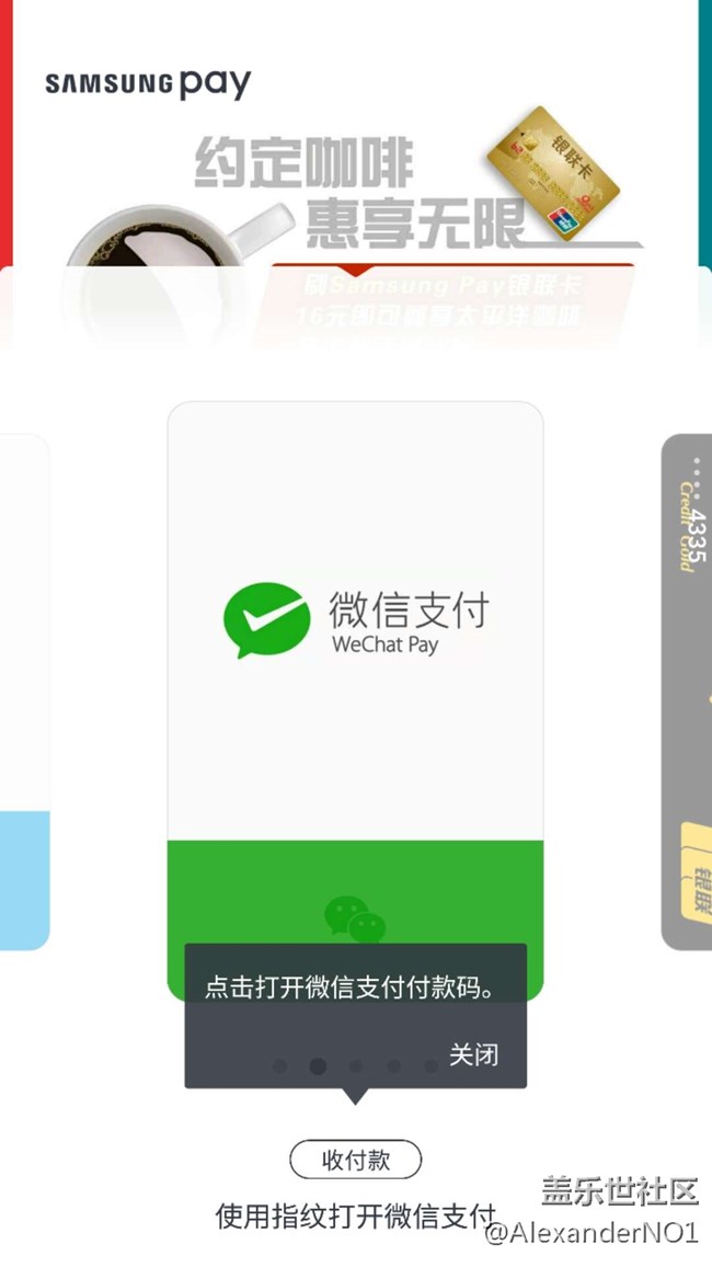 【Samsung Pay玩轉(zhuǎn)微信支付】易用性更強(qiáng)