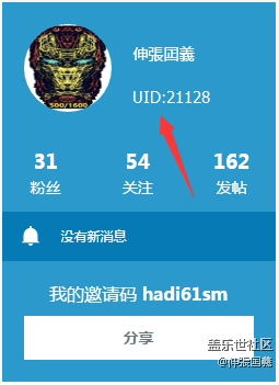 增設(shè)社區(qū)UID顯示