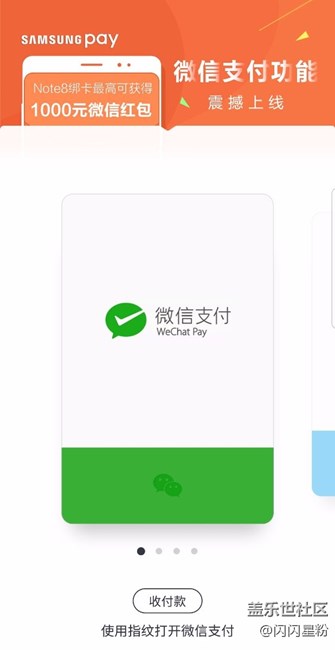 Samsung Pay玩轉(zhuǎn)微信支付】方便，又添新功能