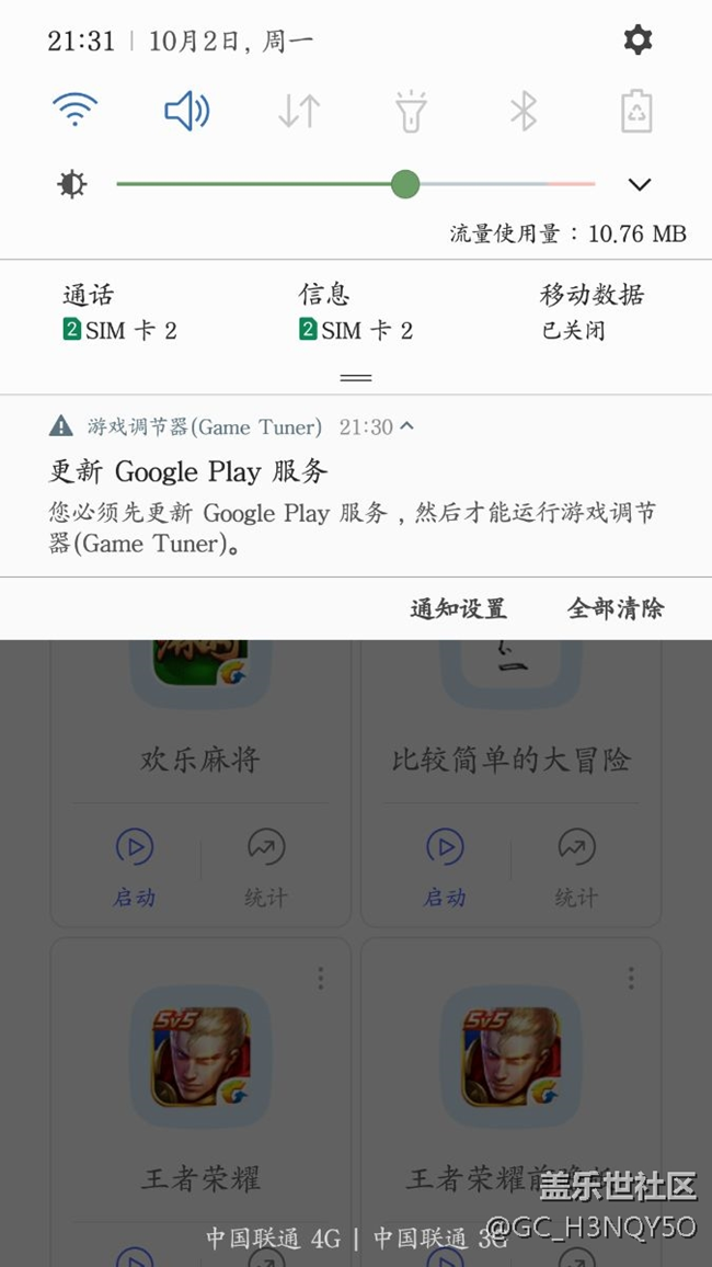 游戲調(diào)節(jié)器竟然要Google play？？