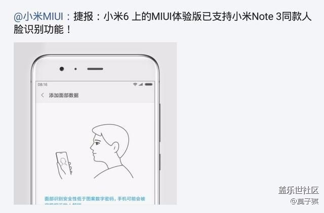 米官方正式宣布米6加入面部解鎖，真的非常良心！