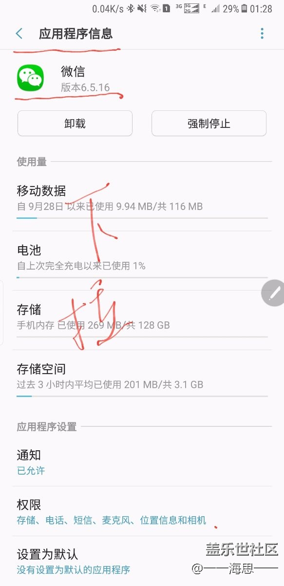 終于找到解決微信跑馬燈的方法了！