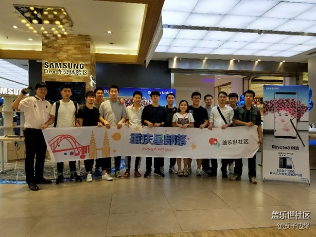 社區(qū)重慶星部落三星Note8品鑒活動