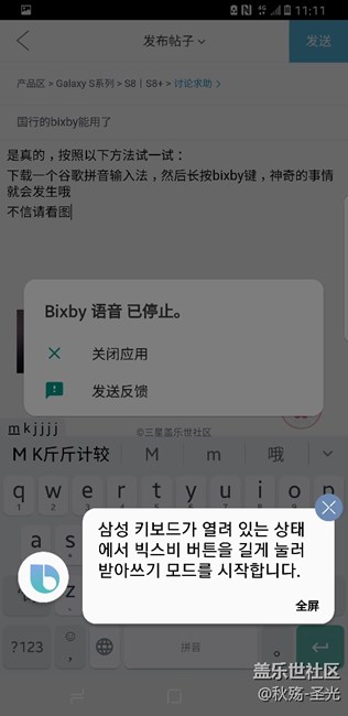 國行的bixby能用了