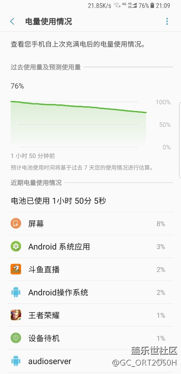 關(guān)于s8+電量問題