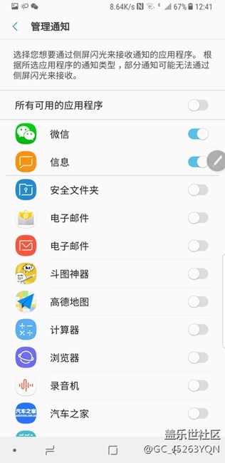 Note8側(cè)邊閃屏（跑馬燈）效果出不來