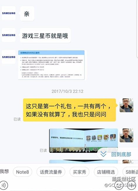 note 8贈(zèng)品和發(fā)布會(huì)上的缺了一個(gè)大禮包，賊坑，容我先上圖