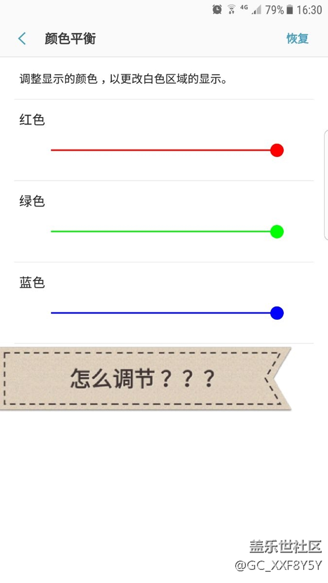 新到珊瑚藍(lán)S7edge  7.0系統(tǒng)屏幕調(diào)節(jié)問(wèn)題