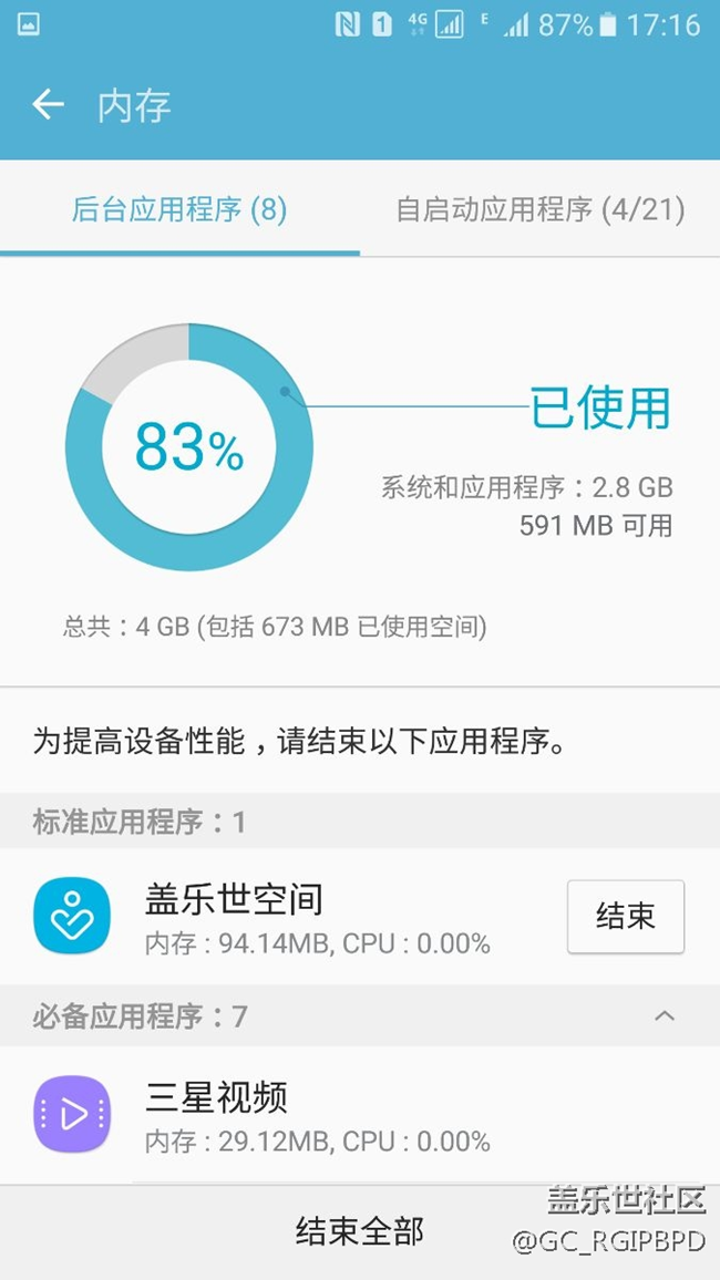 s7 edge 剛開機內(nèi)存占用就達到80％，求助