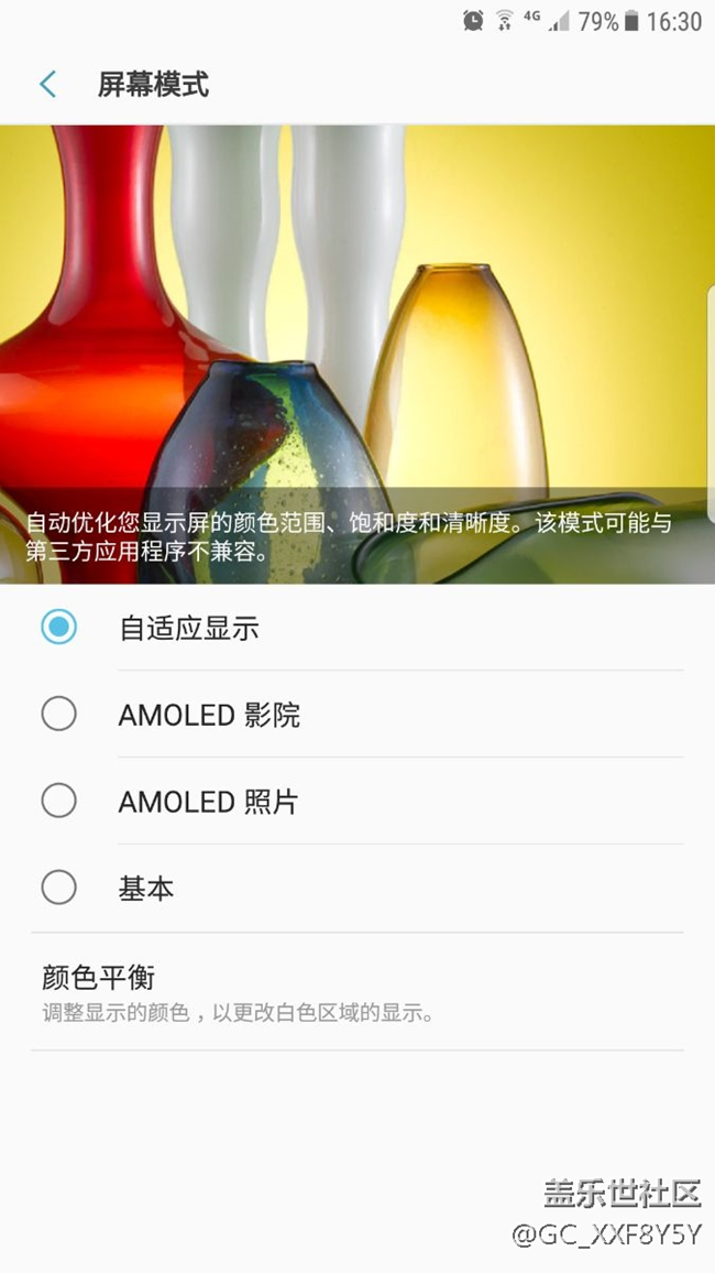 新到珊瑚藍(lán)S7edge  7.0系統(tǒng)屏幕調(diào)節(jié)問(wèn)題