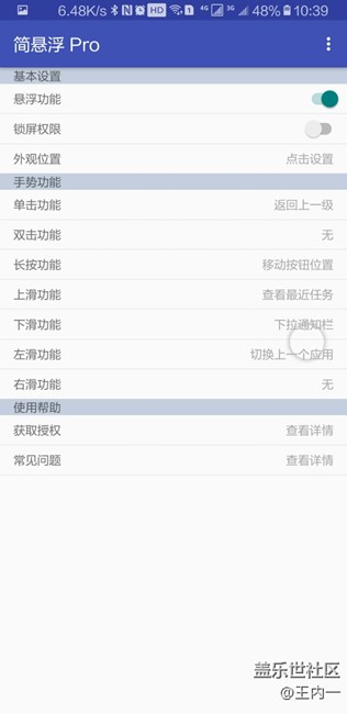 簡懸浮APP，提升全屏應用下的操作便利性