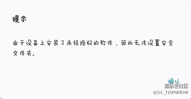 刷機后安全文件夾不能用了，怎么恢復?。。?！