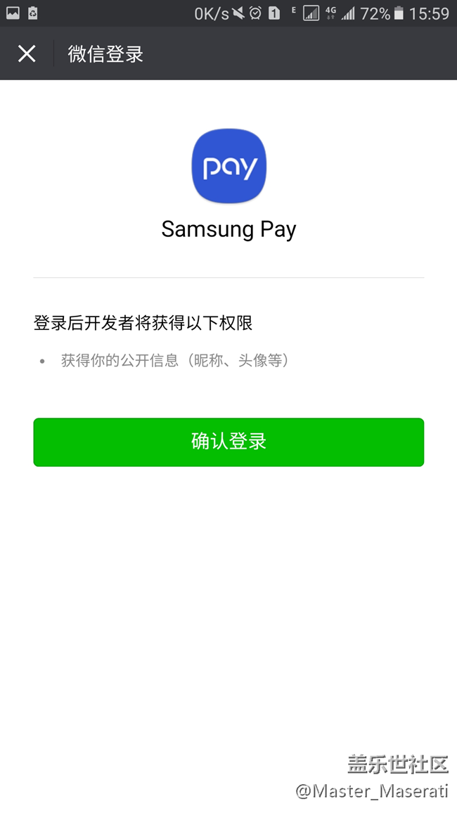 【Samsung Pay玩轉微信支付】加快中國本地化