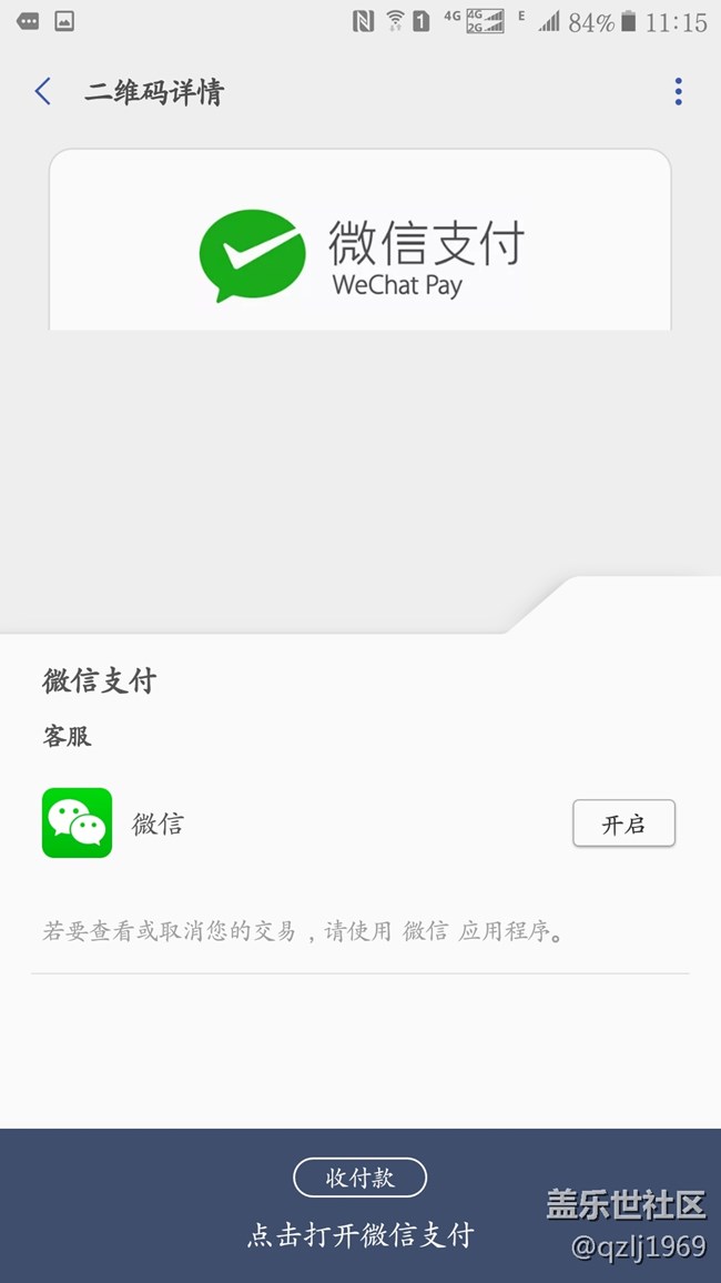 【Samsung Pay玩轉(zhuǎn)微信支付】微信支付從此與眾不同