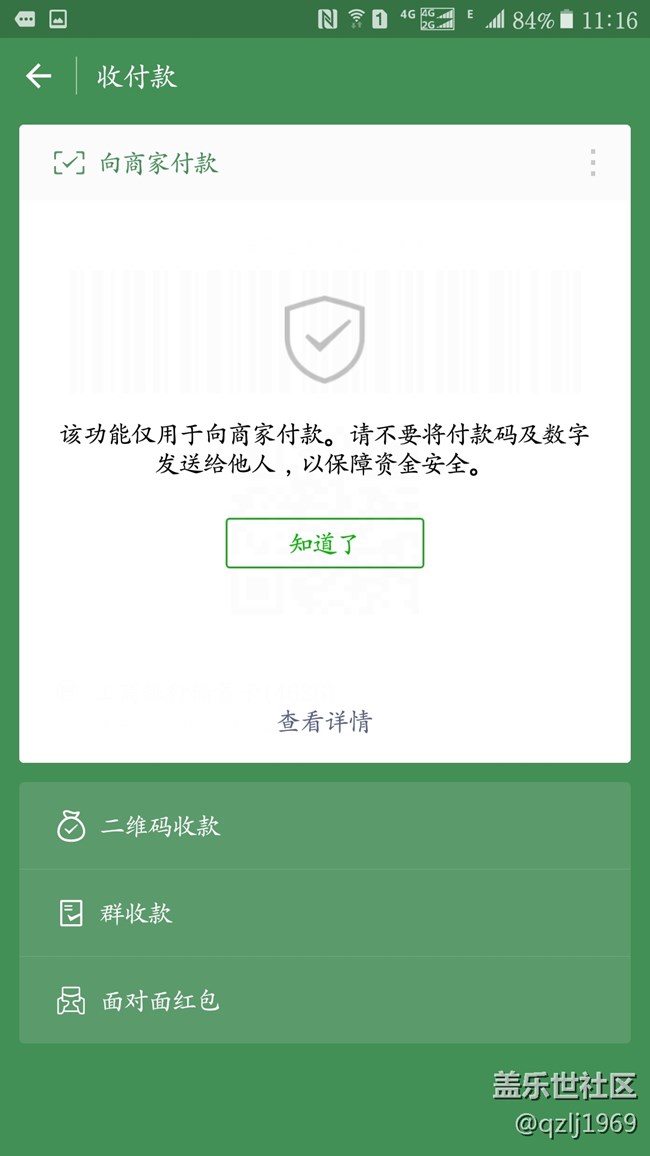 【Samsung Pay玩轉(zhuǎn)微信支付】微信支付從此與眾不同