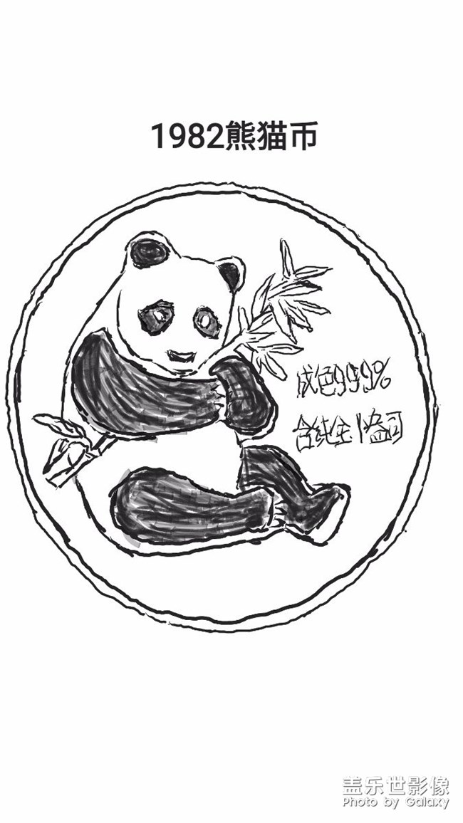 【熊貓金幣手繪連載1】