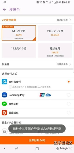 三星視頻的積分無法兌換？