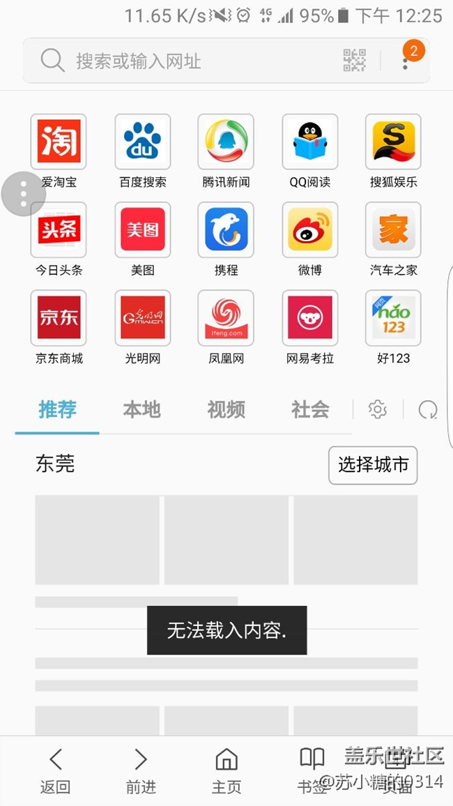 三星游覽器怎么回事？求幫助