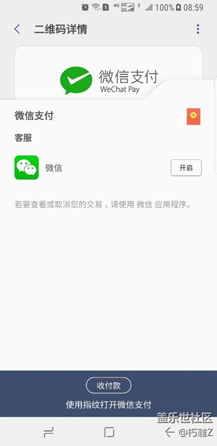 【Samsung Pay玩轉(zhuǎn)微信支付】初體驗(yàn)