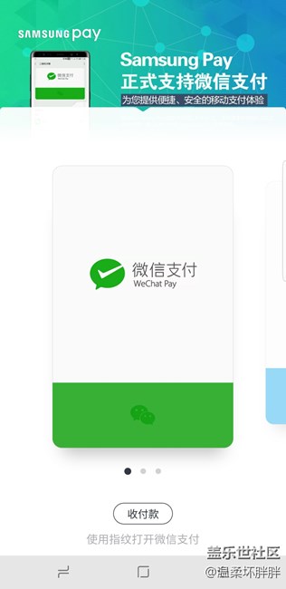 【Samsung Pay玩轉(zhuǎn)微信支付】支付新體驗，一機走天下