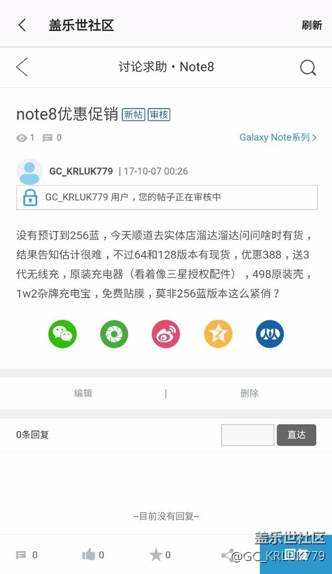 note 8_256藍(lán)色
