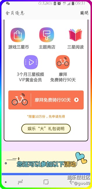 10.1買的note 8今天沒有領(lǐng)到禮包