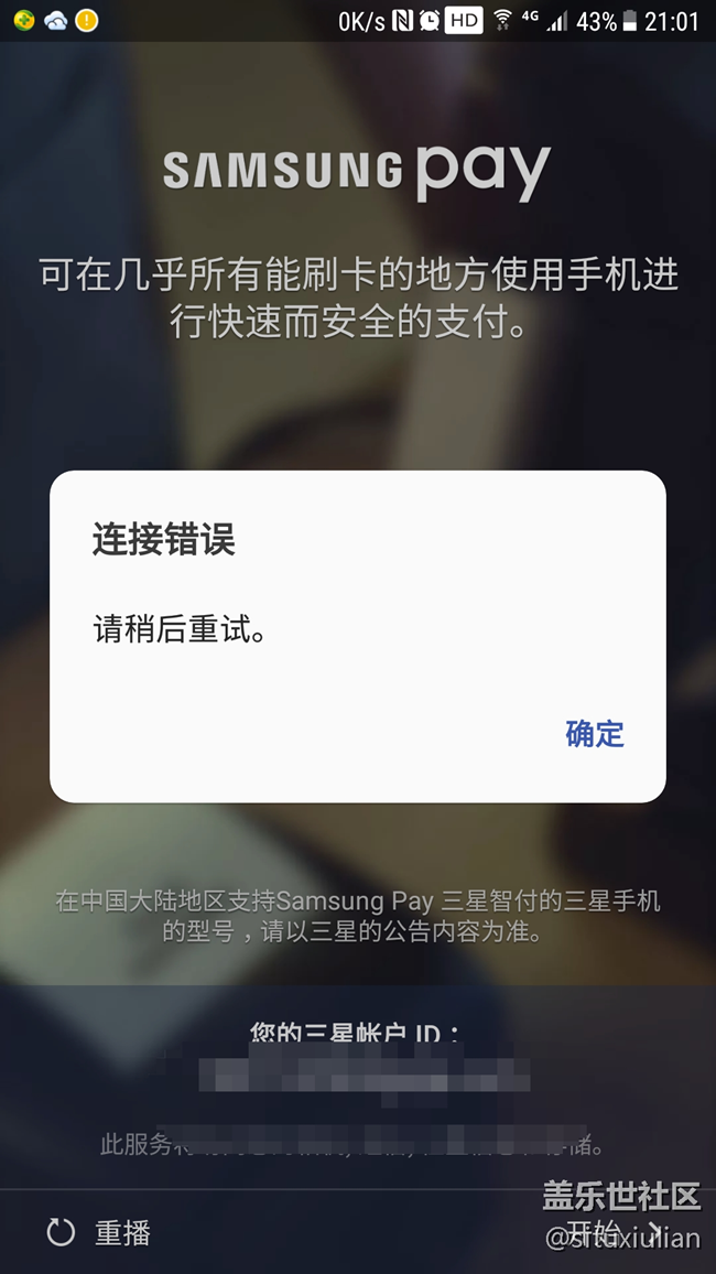 samsung pay 連接錯誤  samsung pay始終連接不上
