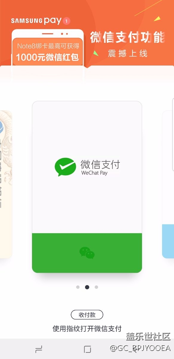 【Samsung Pay玩轉(zhuǎn)微信支付】非常方便好用