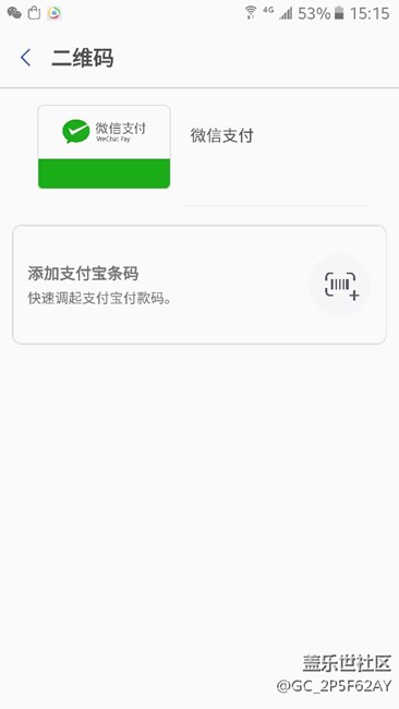 【Samsung Pay玩轉微信支付】微信支付更便捷