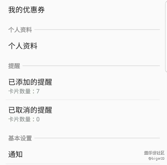 如何取消或者刪除"已添加的提醒"