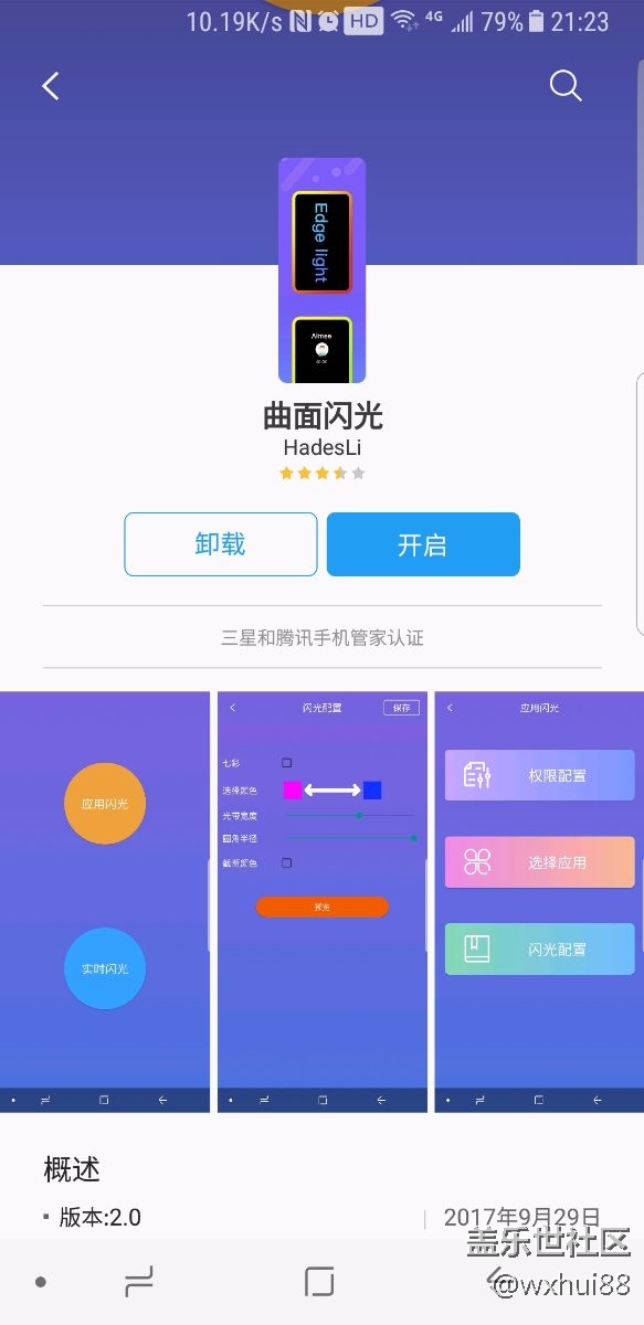 曲屏閃光可以了！