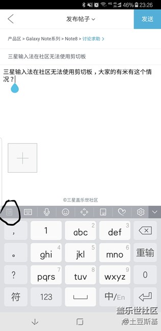 三星輸入法在社區(qū)無(wú)法使用剪切板